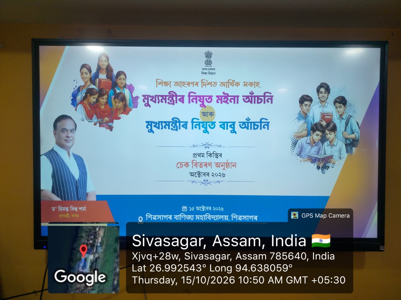 Live Telecast of the Mukhya Mantri Nijut Moina / Nijut Babu Scheme Cheque Distribution Ceremony